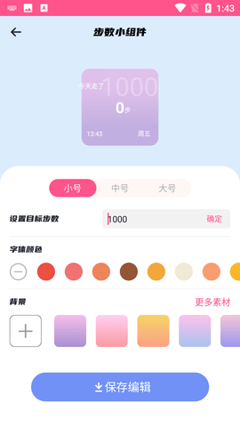 桌面百变君小组件永久会员版