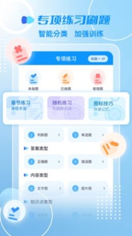 摩托车驾考一点通App官方版