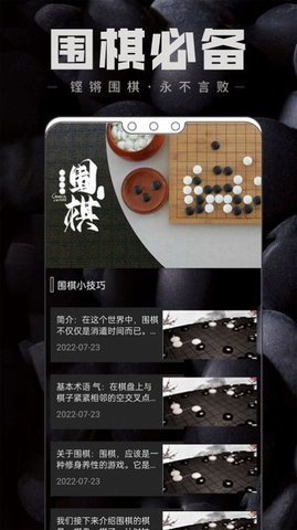 中国围棋最新版