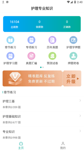 护理专业知识智题库永久免费版