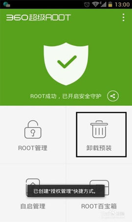 360超级ROOT老版本