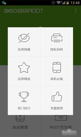 360超级ROOT老版本