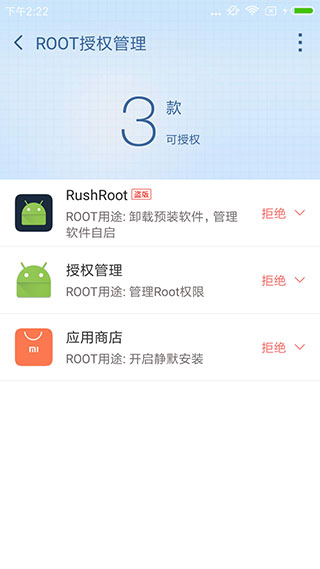 360超级ROOT老版本