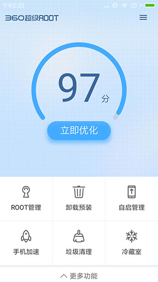 360超级ROOT老版本