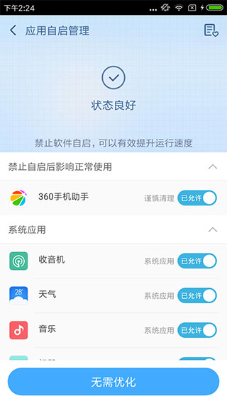 360超级ROOT老版本