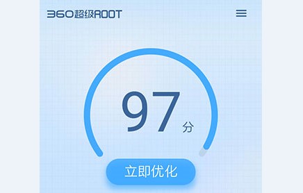 360超级ROOT老版本