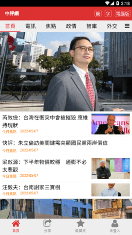 中评社网官方版