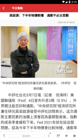 中评社网官方版