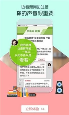中评社网官方版