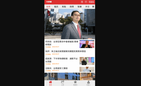 中评社网官方版