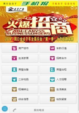 莱芜金点子信息港官方版