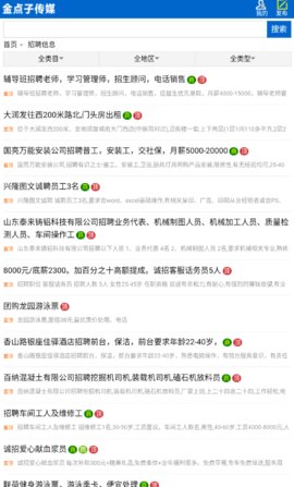 莱芜金点子信息港官方版