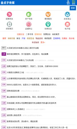 莱芜金点子信息港官方版