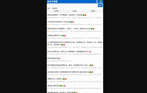 莱芜金点子信息港官方版