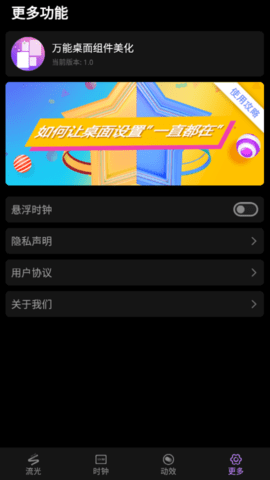 万能桌面组件美化免费版