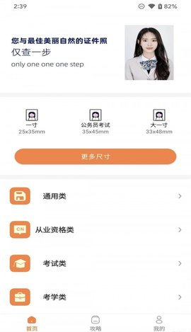 证件照随心版免费版