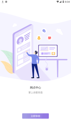 掌上快运(运营管理)App