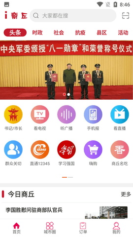 i商丘客户端APP2022新版