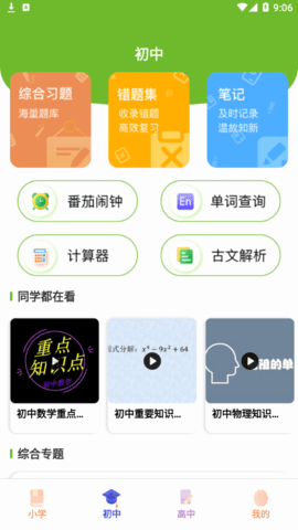 大黄蜂云学习讲堂App免费版