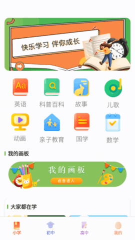 大黄蜂云学习讲堂App免费版