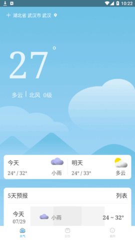 清和天气(24小时预报)App