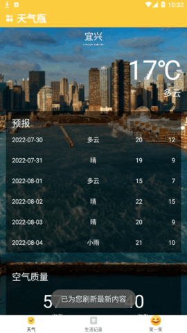 天气瓶(15天查询)App最新版