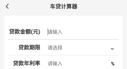车贷计算管家软件App