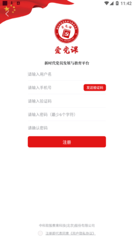 爱党课在线教育app