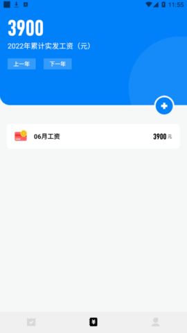 手机记工软件app