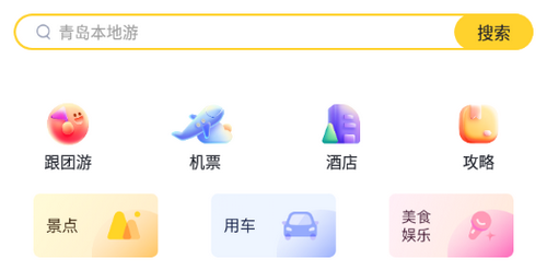 以游(旅游攻略)App官方版