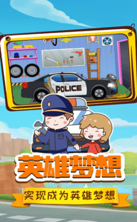 小警察大冒险安卓版