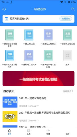 河南中安建培App官方版
