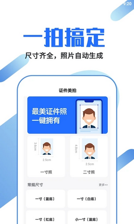 智能快拍证件照安卓版