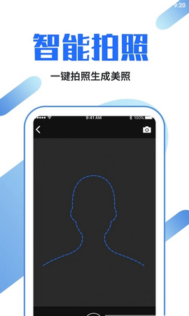 智能快拍证件照安卓版