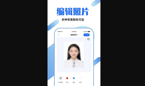 智能快拍证件照安卓版
