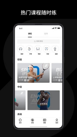 速境健身App最新版