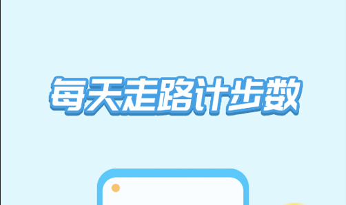 天天走路宝(走路赚钱)app