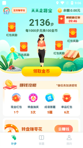 天天走路宝(走路赚钱)app