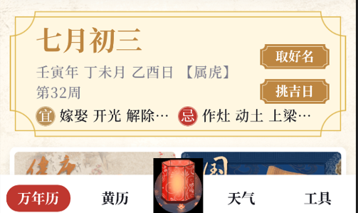 全民万年历2024最新版