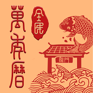 全民万年历2024最新版
