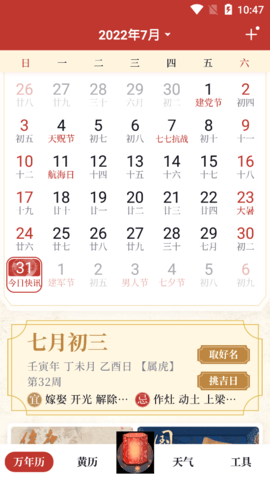 全民万年历2024最新版