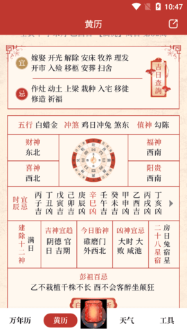 全民万年历2024最新版