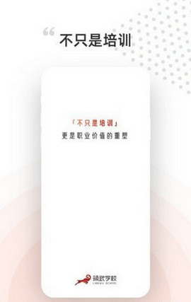 领武学校安卓版
