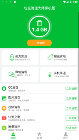 垃圾清理大师手机版
