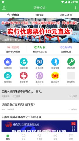 沂南论坛安卓版