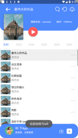 听下音乐无限制版