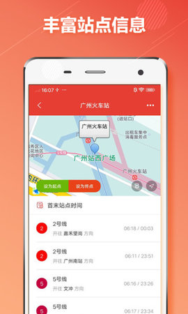 广州地铁通App最新版
