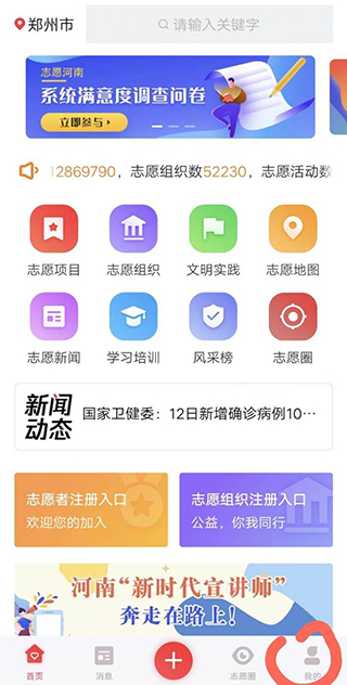 志愿河南(注册登录)客户端APP