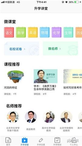升学指导网学生端App