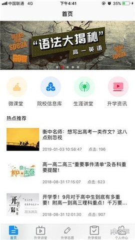 升学指导网学生端App